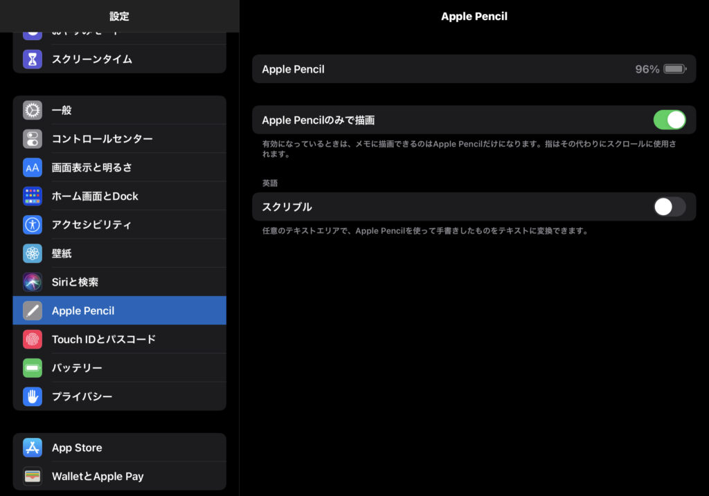 ipad「設定」→「Apple Pencil」