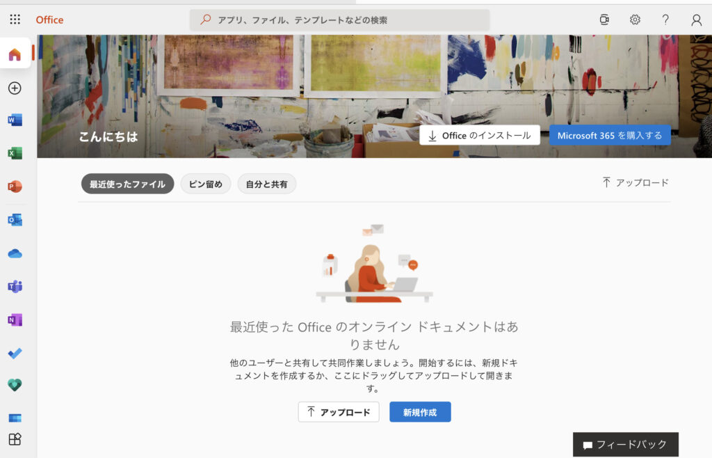 iPad Web版officeのホーム