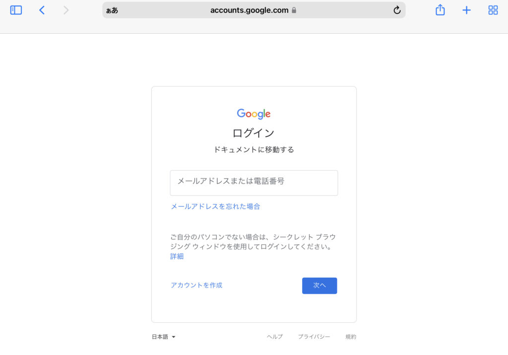 Googleのログイン画面