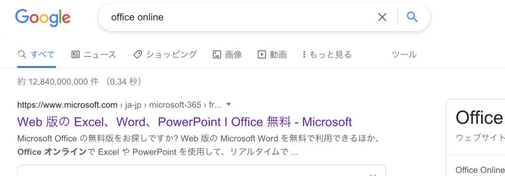 office onlineの検索画面