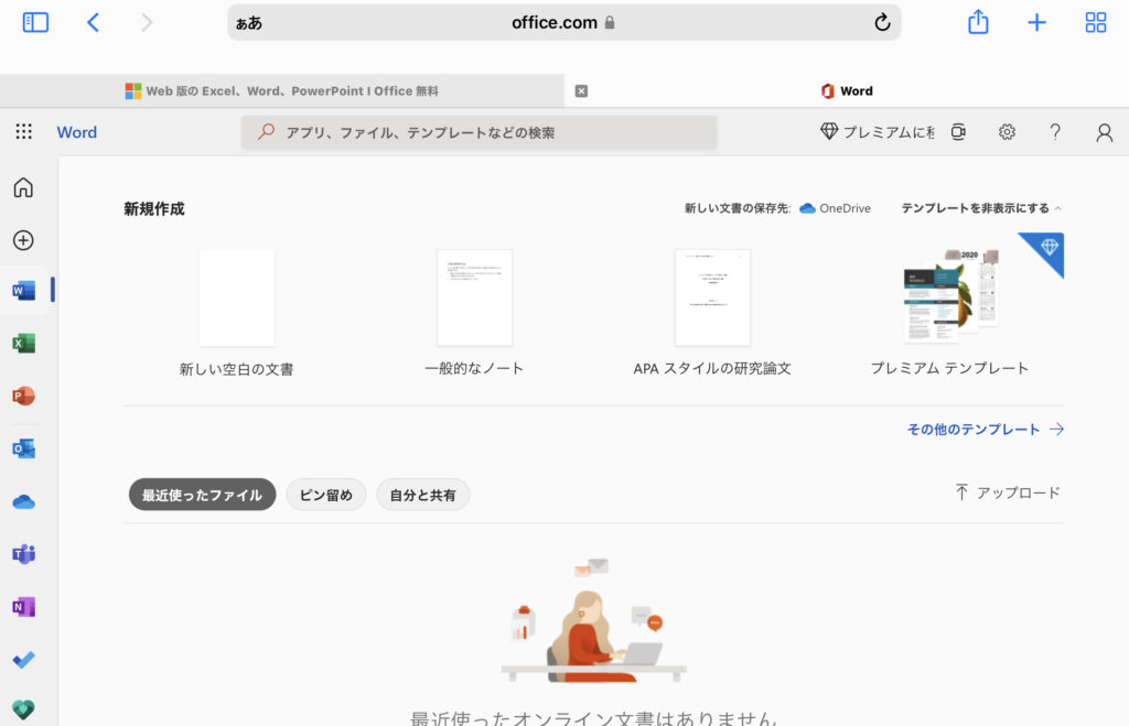 iPadで開いた開いたWeb版「Word」