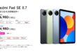 Redmi Pad SE 8.7 価格